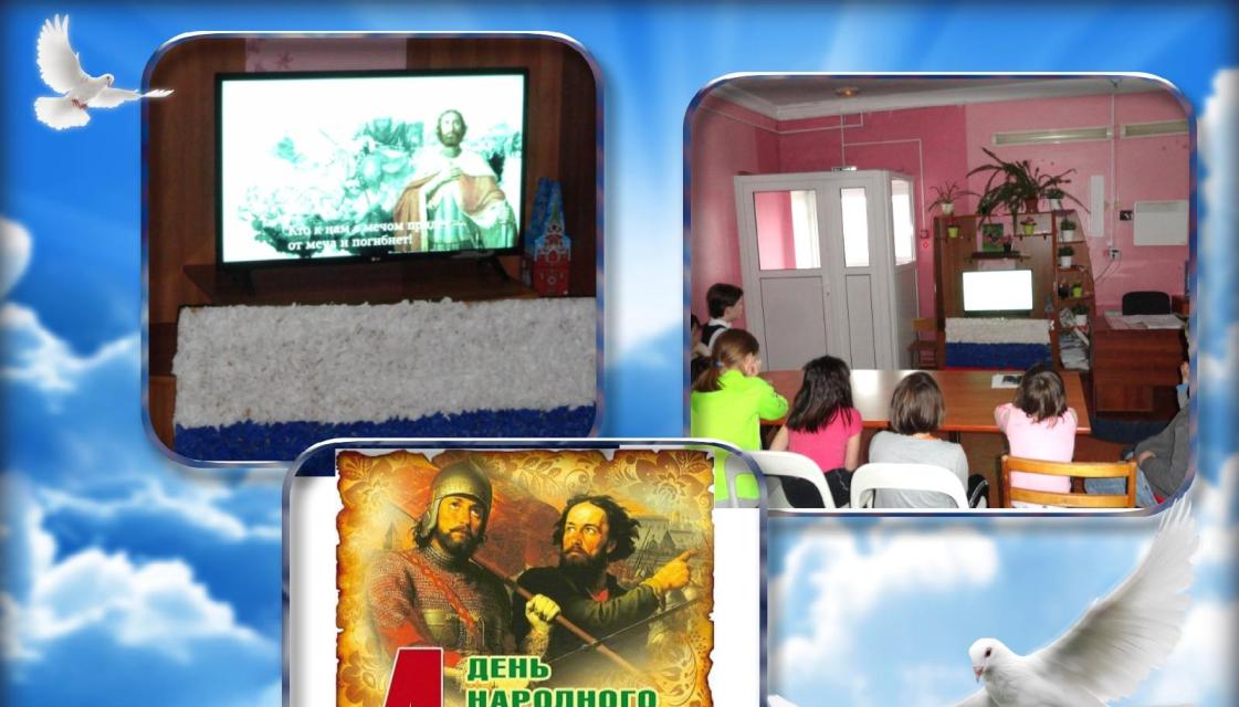 День народного единства