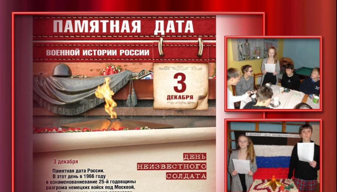 Памятная дата