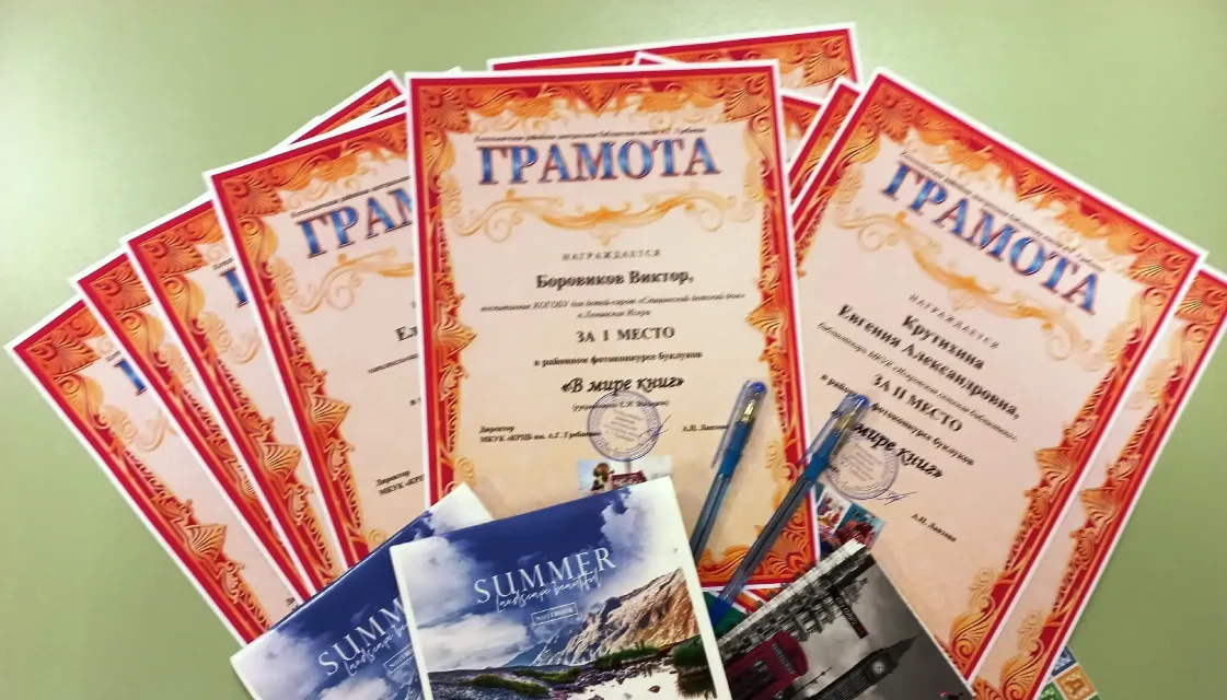 Итоги конкурса буклуков