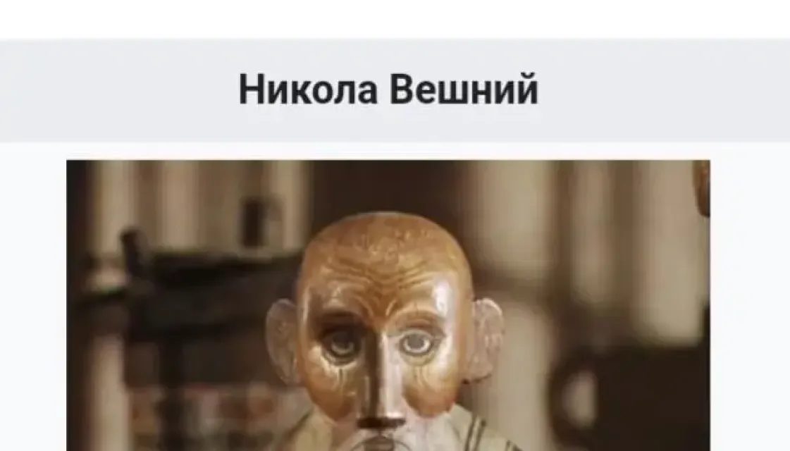 Никола вешний
