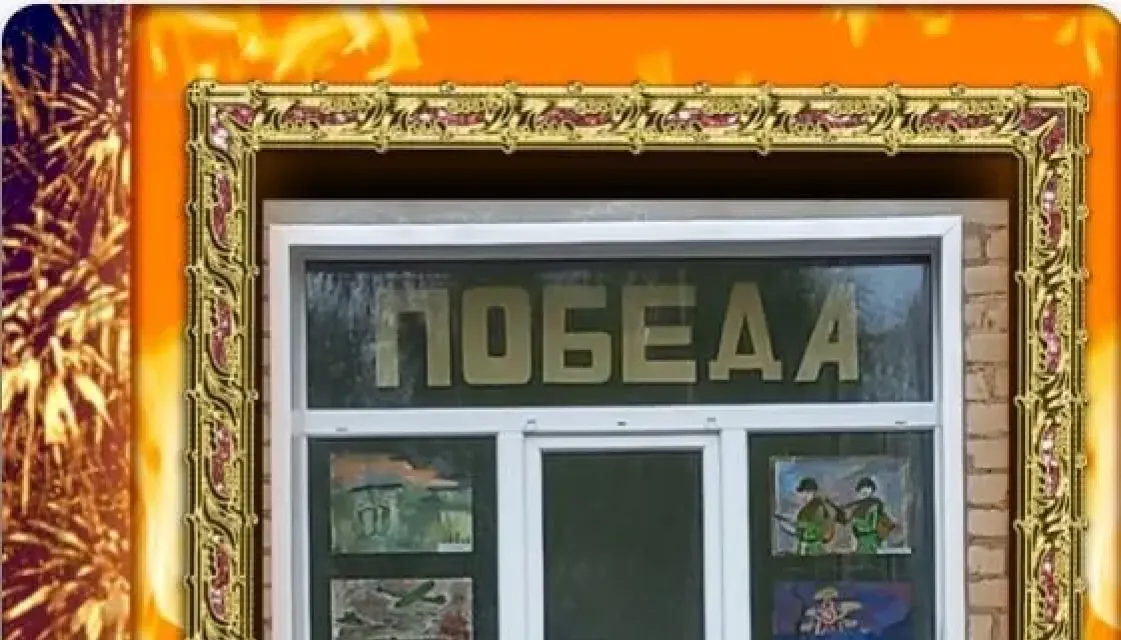 Акция &quot;Окна Победы&quot;