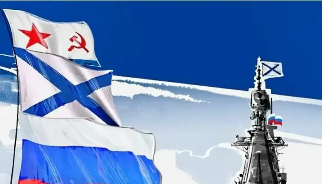 С Днём Военно - Морского Флота