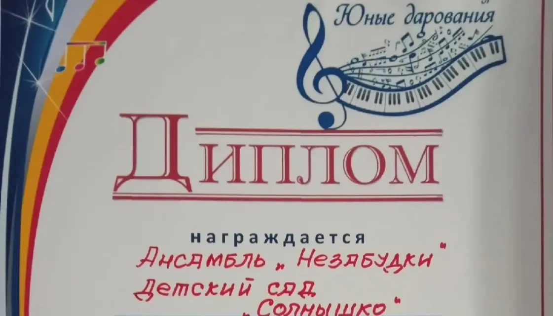 Юные дарования