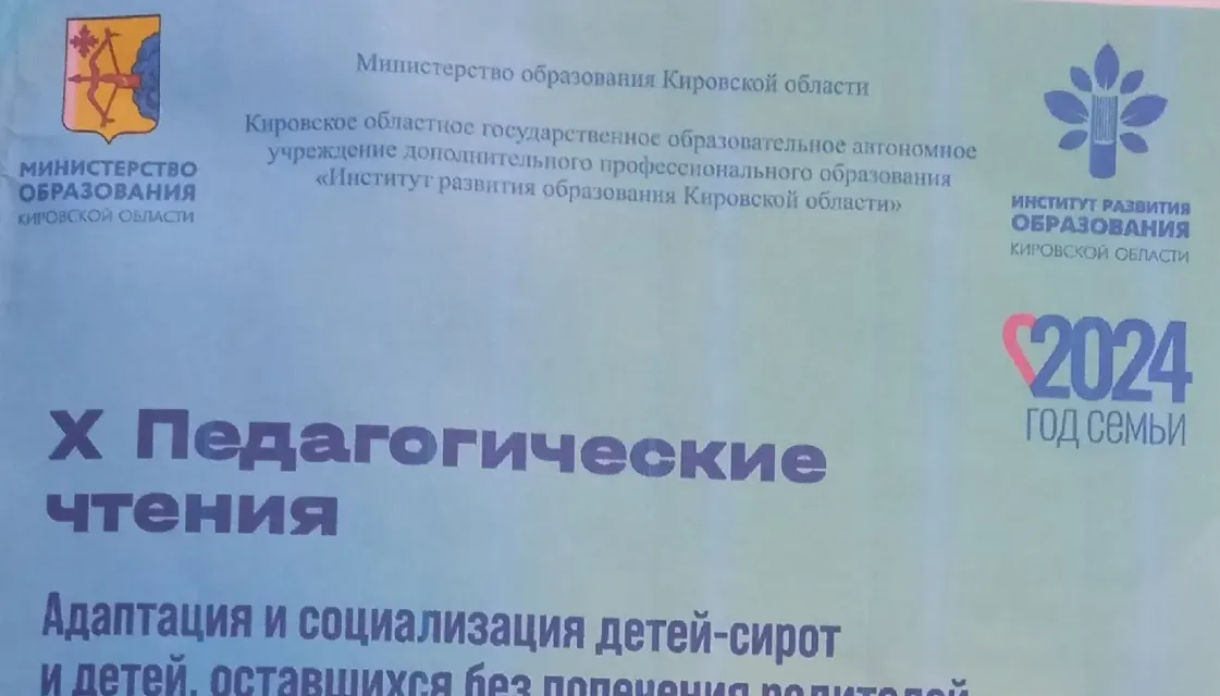 X педагогические чтения