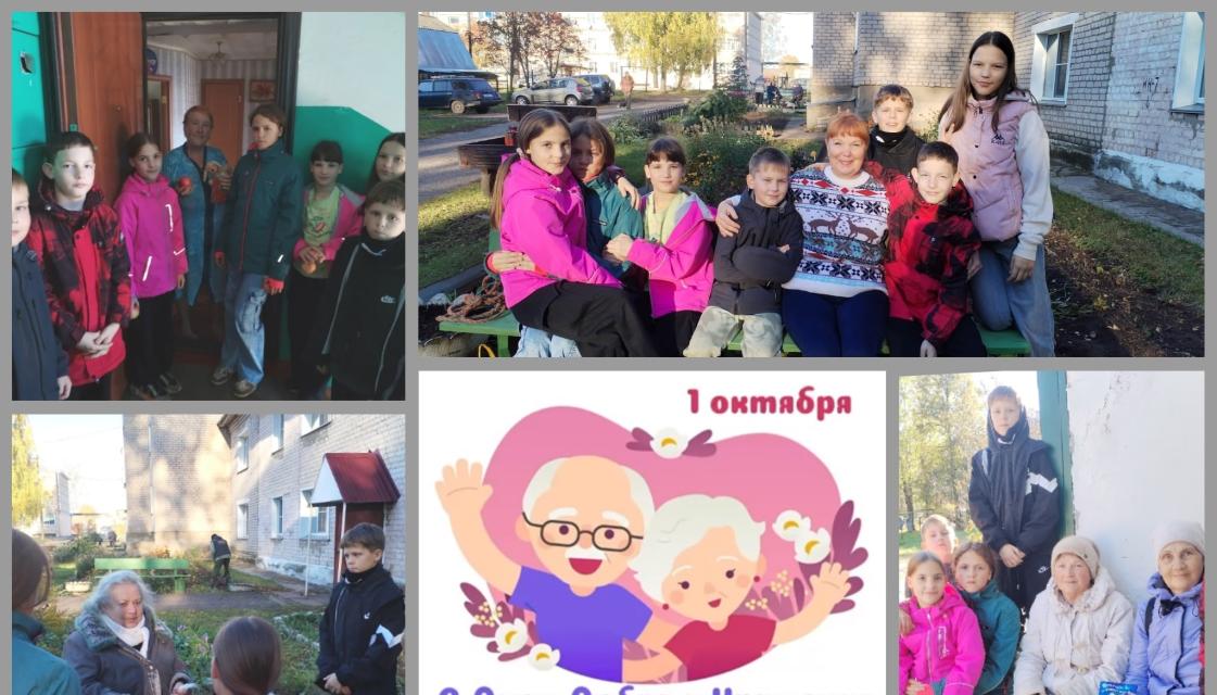 С Международным Днем пожилых людей, Днём добра и уважения!