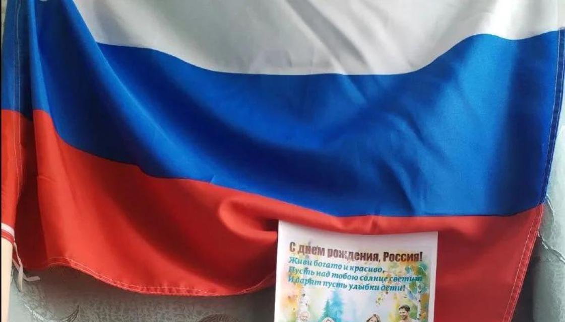 День России