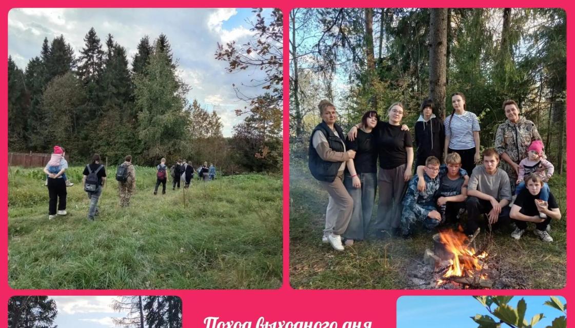 Поход выходного дня