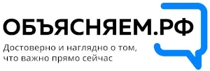 Объясняем.рф