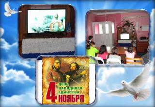 День народного единства