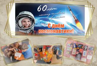 С Днем космонавтики!