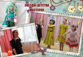 Звёзды детства