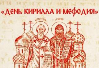 Праздник славянской письменности и культуры