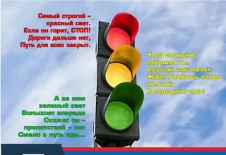 Международный день светофора