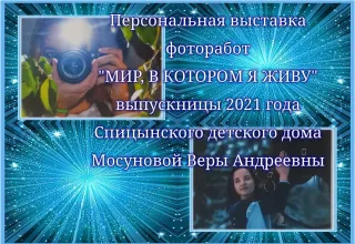 Мир в котором я живу