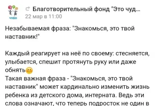 Знакомься, это твой наставник