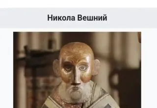 Никола вешний