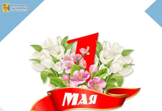 Поздавление Министра образования