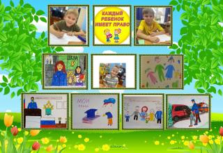 Права - для всех