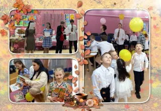 Праздник осени