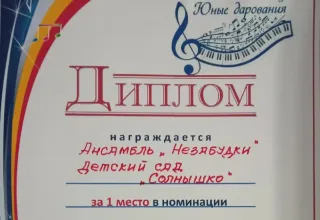 Юные дарования