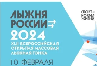 Лыжня России 2024