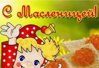 Масленица идёт