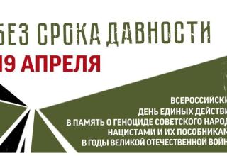 Без срока давности