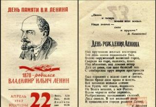 День рождения В.И.Ленина