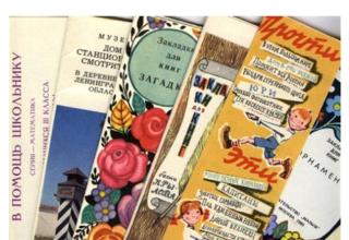 Из истории книжной закладки