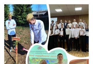 Победа в конкурсе &quot;Моё трудовое лето&quot;