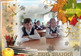 День знаний