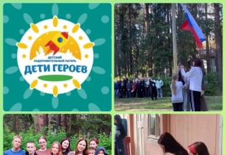 Привет из ДОЛ Дети героев